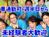 デイサービスセンター陽と花　本郷のアルバイト写真