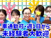 デイサービスセンター陽と花　本郷のアルバイト写真