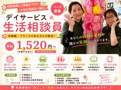 デイサービスセンター 陽と花/dsse09Dのアルバイト写真