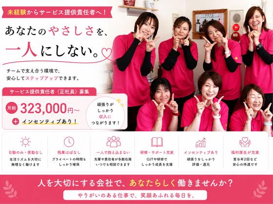 ヘルパー事業所 人・花 いずみ/hpiz04Aのアルバイト写真