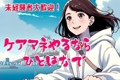 ひとはな　南のアルバイト写真