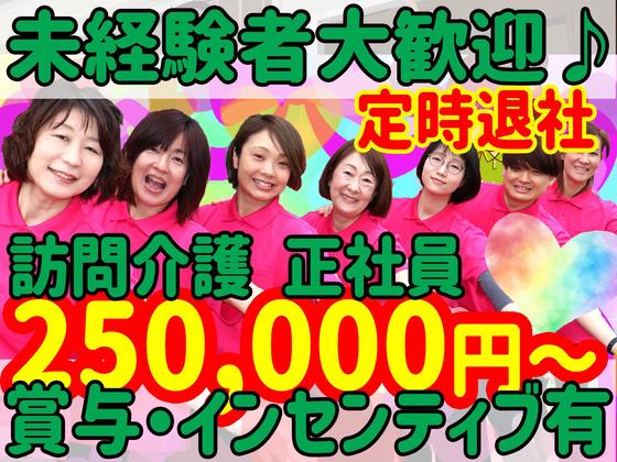 ヘルパー事業所 人・花 いずみ/hpiz04Aのアルバイト写真