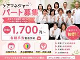 介護相談センター ひとはな/cmseのアルバイト写真