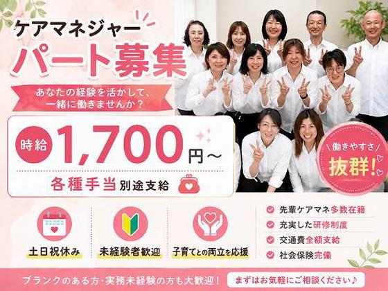 介護相談センター ひとはな/cmseのアルバイト写真