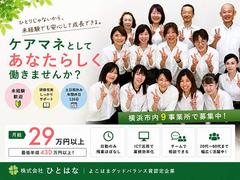 介護相談センター ひとはな/cmseのアルバイト写真
