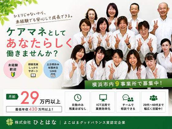 介護相談センター ひとはな/cmseのアルバイト写真