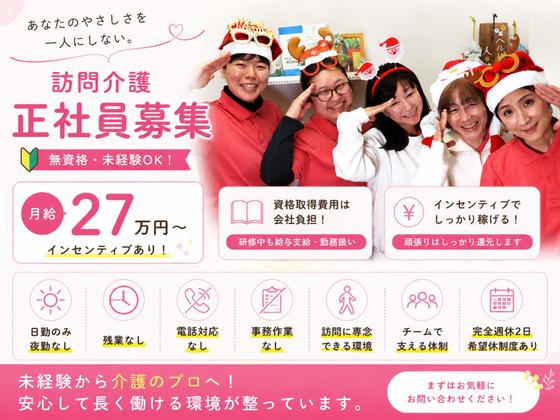 ヘルパー事業所 人・花/hpse04Aのアルバイト写真