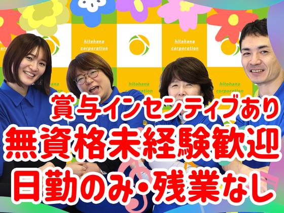 ヘルパー事業所　人・花　ほどがや/hpho04Aのアルバイト写真