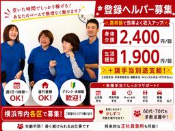 ヘルパー事業所　人・花　ほどがや(登録 ヘルパー）/hpho07E