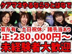 介護相談センター ひとはな いずみのアルバイト