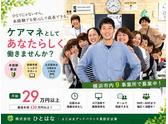 介護相談センター ひとはな いずみ/cmizのアルバイト写真