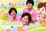 へルパー事業所人・花とつか/hpto05Aのアルバイト写真