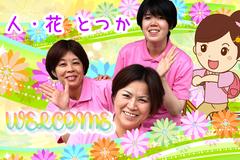 へルパー事業所人・花とつか/hpto05Aのアルバイト