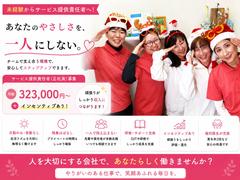 ヘルパー事業所 人・花/hpse04Aのアルバイト