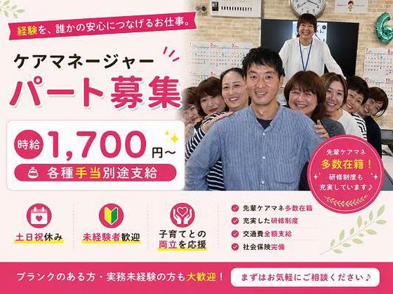 介護相談センター ひとはな いずみ/cmizのアルバイト写真