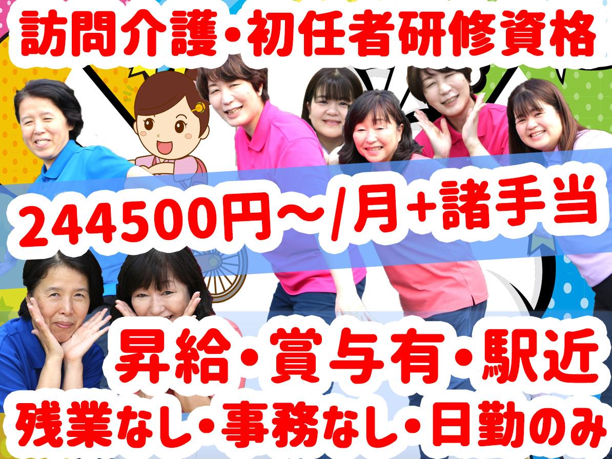 ヘルパー事業所　人・花　ほどがや/訪問介護員募集★【正社員】駅近徒歩2分交通費全額支給★夜勤なし!