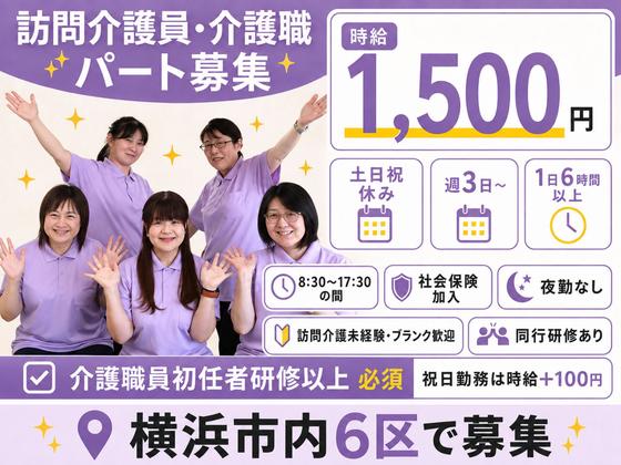 ヘルパー事業所 人・花 みどり/hpmd04Aのアルバイト写真