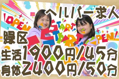 ヘルパー事業所 人・花 みどり(登録ヘルパー)のアルバイト写真