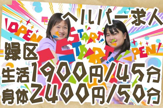 ヘルパー事業所 人・花 みどり(登録ヘルパー)/ hpmd07Eのアルバイト写真