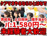 介護相談センター ひとはな/cmseのアルバイト写真
