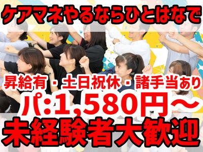 ﻿介護相談センター ひとはなのアルバイト写真