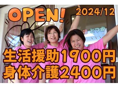ヘルパー事業所 人・花 とつか(登録ヘルパー)のアルバイト