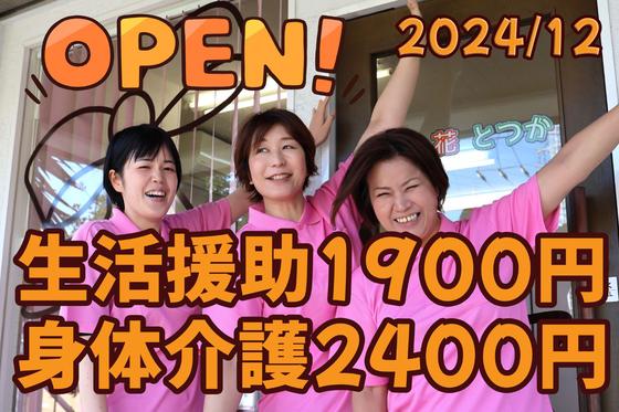 ヘルパー事業所 人・花 とつか(登録ヘルパー)/ hpto07Eのアルバイト写真