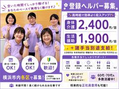 ヘルパー事業所 人・花 みどり(登録ヘルパー)/ hpmd07Eのアルバイト