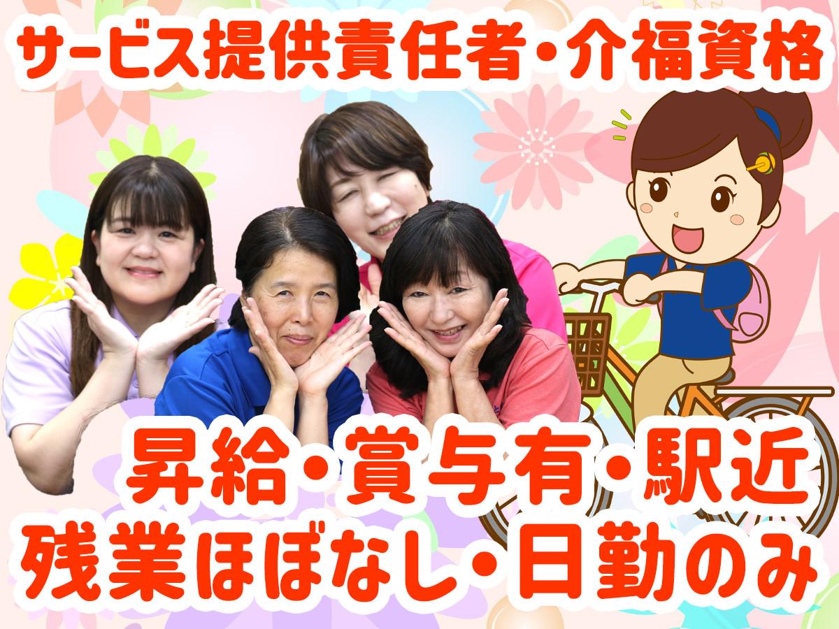 ヘルパー事業所 人・花 いずみ/【正社員】交通費全額支給★夜勤なし!高給与