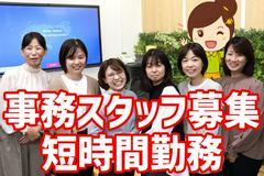 株式会社　ひとはなのアルバイト