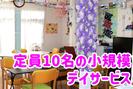 デイサービスセンター 陽と花のアルバイト写真