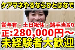 ひとはな　ISOGO/cmis03Aのアルバイト