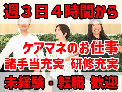﻿介護相談センター ひとはなのアルバイト写真