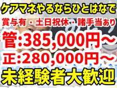 ひとはな みどりのアルバイト