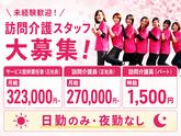 ヘルパー事業所 人・花 いずみ/hpiz04Aのアルバイト写真