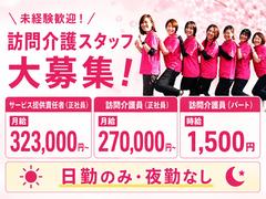 ヘルパー事業所 人・花 いずみ/hpiz04Aのアルバイト写真