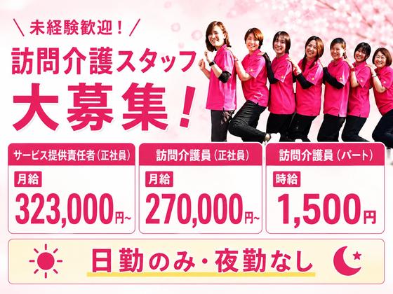 ヘルパー事業所 人・花 いずみ/hpiz04Aのアルバイト写真