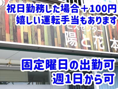 デイサービスセンター 陽と花 本郷のアルバイト写真