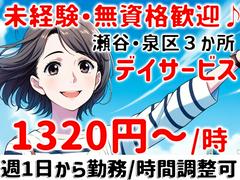 デイサービスセンター 陽と花 本郷のアルバイト