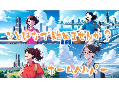 ヘルパー事業所　人・花　ほどがや(登録ヘルパー）のアルバイト