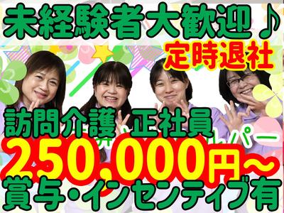 ヘルパー事業所 人・花 みどりのアルバイト写真