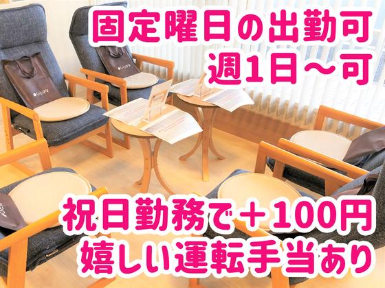 デイサービスセンター 陽と花 いずみ/dsiz09Dのアルバイト写真