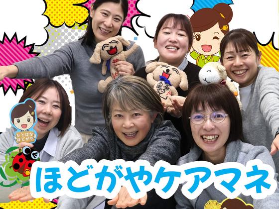 ひとはな ほどがや/cmhoのアルバイト写真