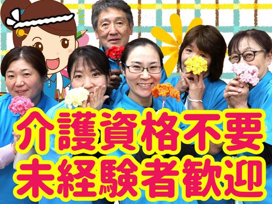 デイサービスセンター 陽と花 本郷/dshg09Dのアルバイト写真