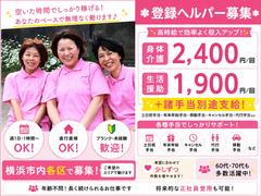 ヘルパー事業所 人・花 とつか(登録ヘルパー)/ hpto07Eのアルバイト