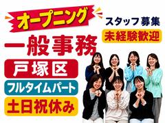ひと花とつか　訪問看護ステーションのアルバイト