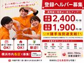 人・花　あさひ（登録へルパー）/hpas07Eのアルバイト写真