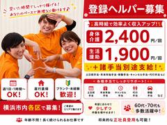 人・花　あさひ（登録へルパー）/hpas07Eのアルバイト