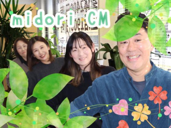 ひとはな みどり/cmmdのアルバイト写真