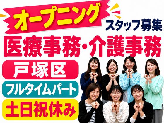 ひと花とつか　訪問看護ステーションのアルバイト写真